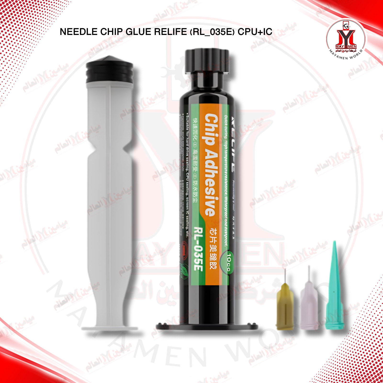 صمغ حماية (RL-035E) CPU+IC  - صورة إضافية